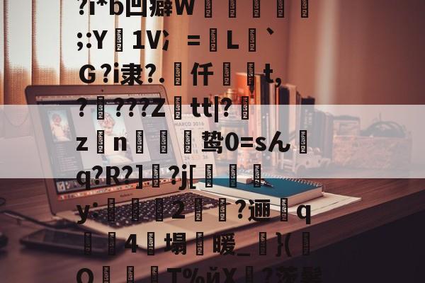 开云在线平台-NN?烙5挃